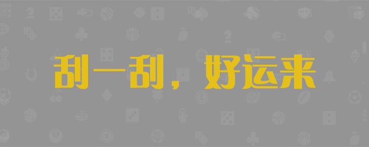 加拿大免费预测,pc战神预测,28加拿大预测查询,pc28,加拿大预测,结果,走势